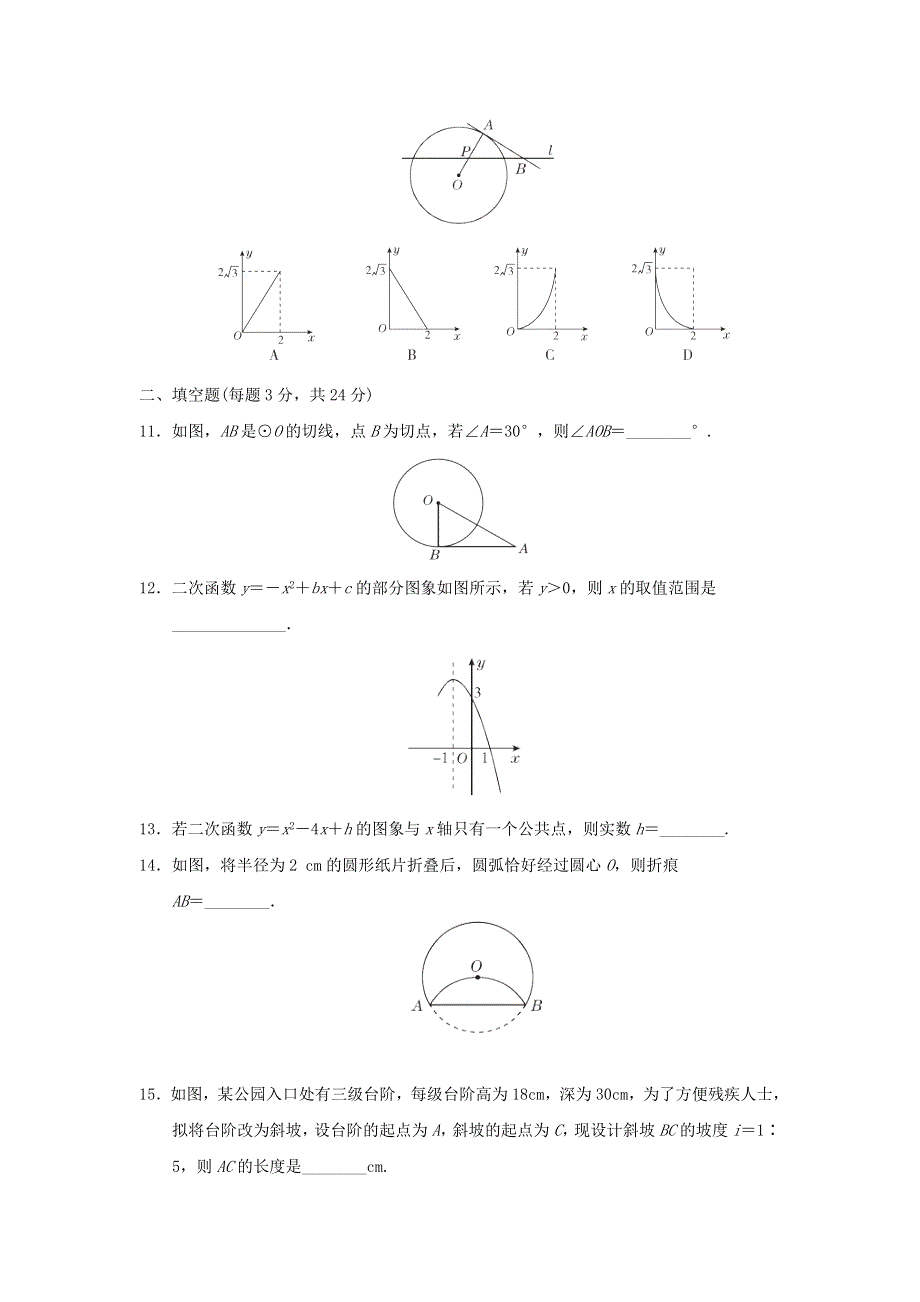 2022九年级数学下册 第3章 圆期末达标检测卷（新版）北师大版.doc_第3页