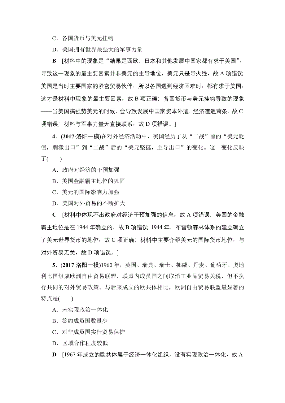 2018岳麓版历史高考一轮复习文档 第10单元 第22讲 课时限时训练22 WORD版含答案.doc_第2页