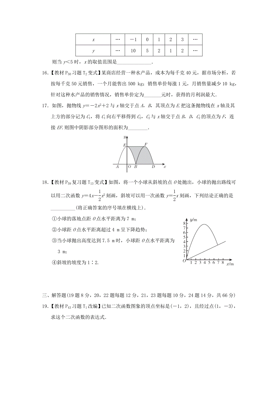 2022九年级数学下册 第2章 二次函数达标检测（新版）北师大版.doc_第3页