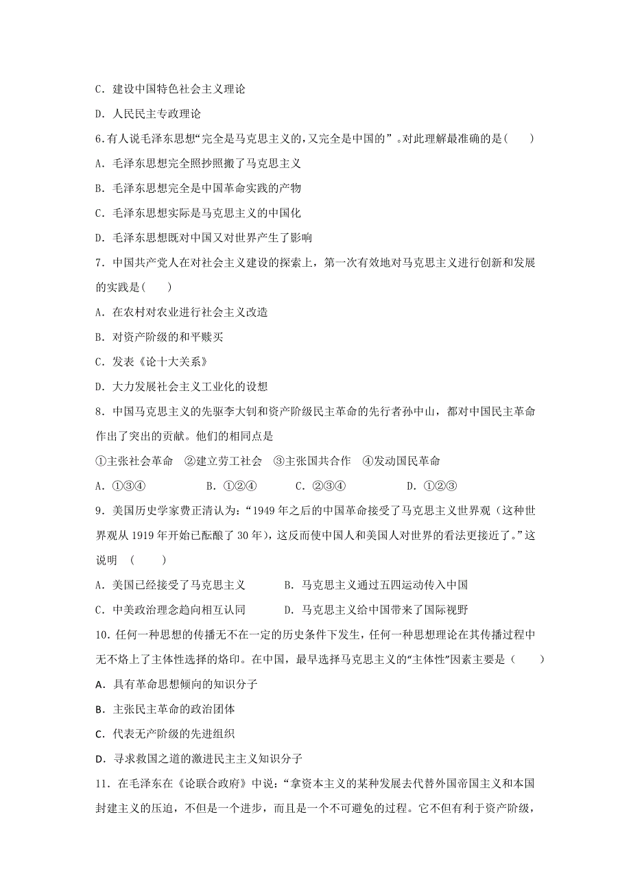 2016-2017学年历史岳麓版必修三练习：5.23 毛泽东与马克思主义的中国化 WORD版含解析.doc_第2页