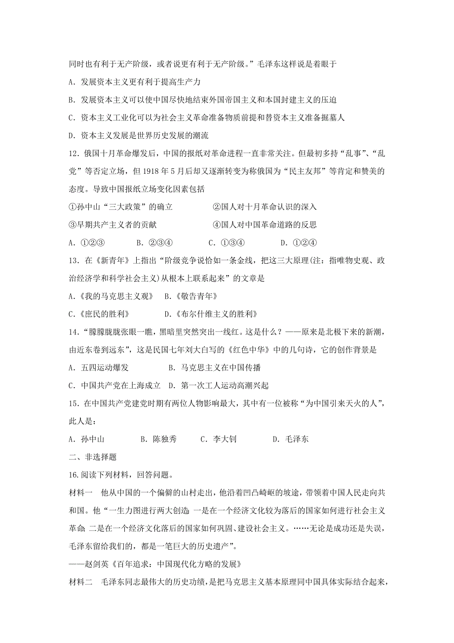 2016-2017学年历史岳麓版必修三练习：5.23 毛泽东与马克思主义的中国化 WORD版含解析.doc_第3页