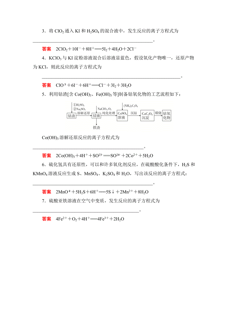 2020届高考化学一轮（新课标通用）排查练四　氧化还原反应 WORD版含解析.doc_第3页