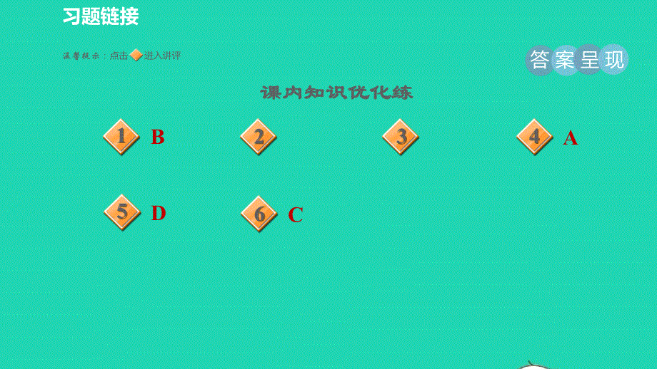 2022六年级语文下册 第1单元 4古代诗歌三首习题课件 新人教版五四制.pptx_第2页