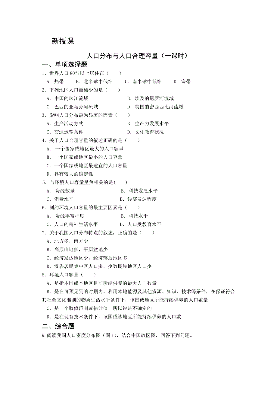 2016-2017学年地理鲁教版必修二：1.3人口分布与人口合理容量检测练习（1课时） WORD版含解析.doc_第1页