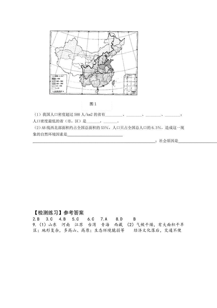 2016-2017学年地理鲁教版必修二：1.3人口分布与人口合理容量检测练习（1课时） WORD版含解析.doc_第2页