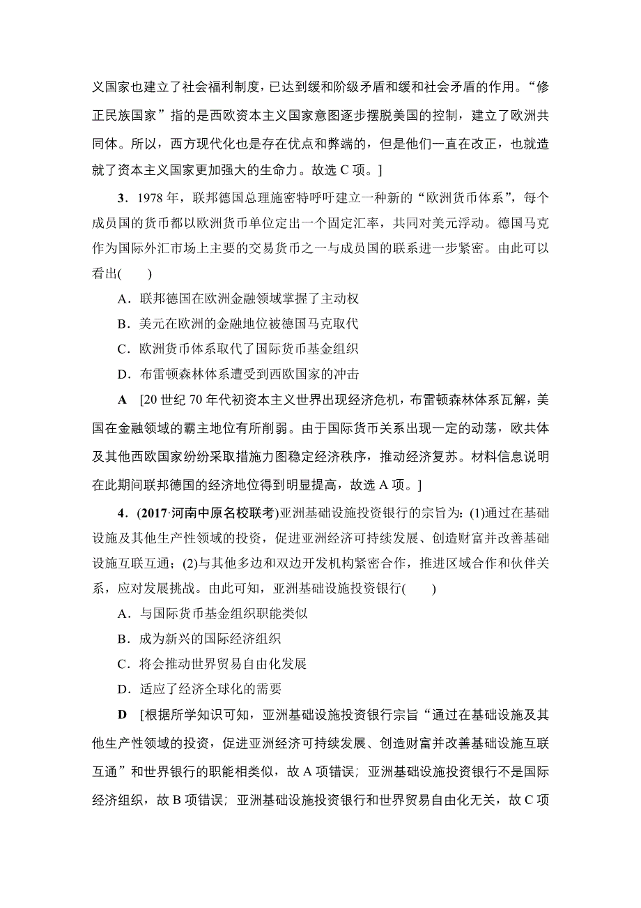 2018岳麓版历史高考一轮复习文档 第10单元 单元过关训练10 WORD版含答案.doc_第2页