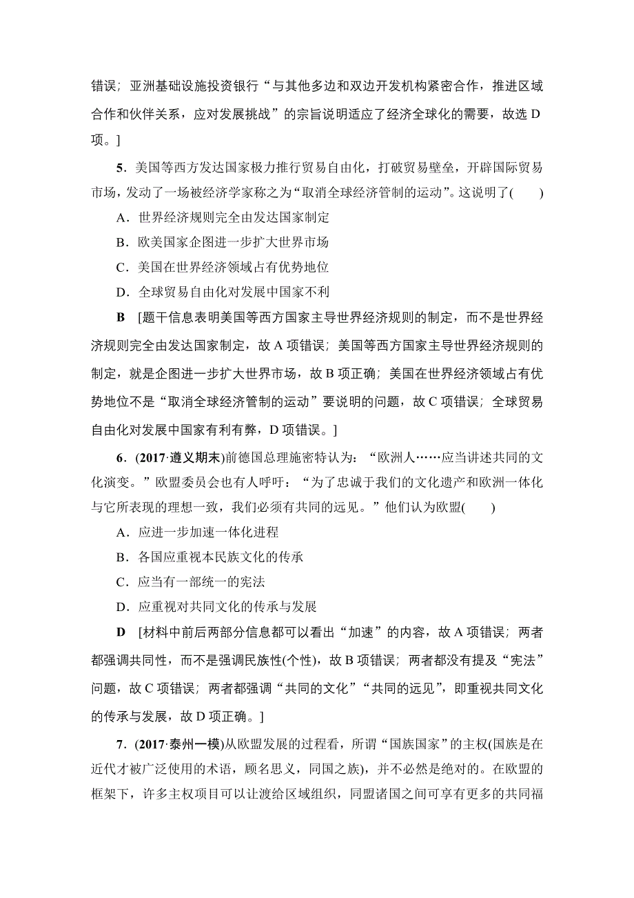 2018岳麓版历史高考一轮复习文档 第10单元 单元过关训练10 WORD版含答案.doc_第3页