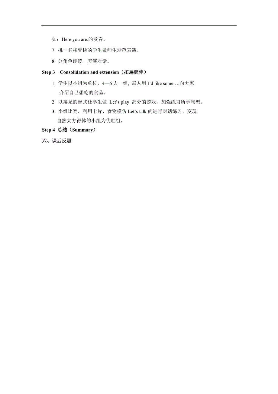 人教版PEP三年级英语上册-Unit 5 单元教案 2.doc_第2页