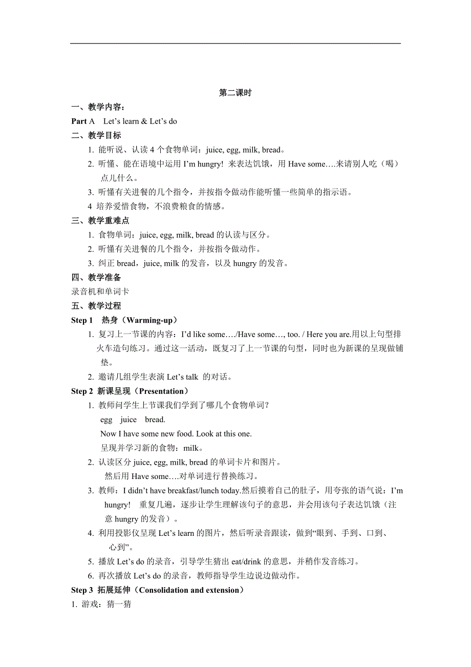 人教版PEP三年级英语上册-Unit 5 单元教案 2.doc_第3页