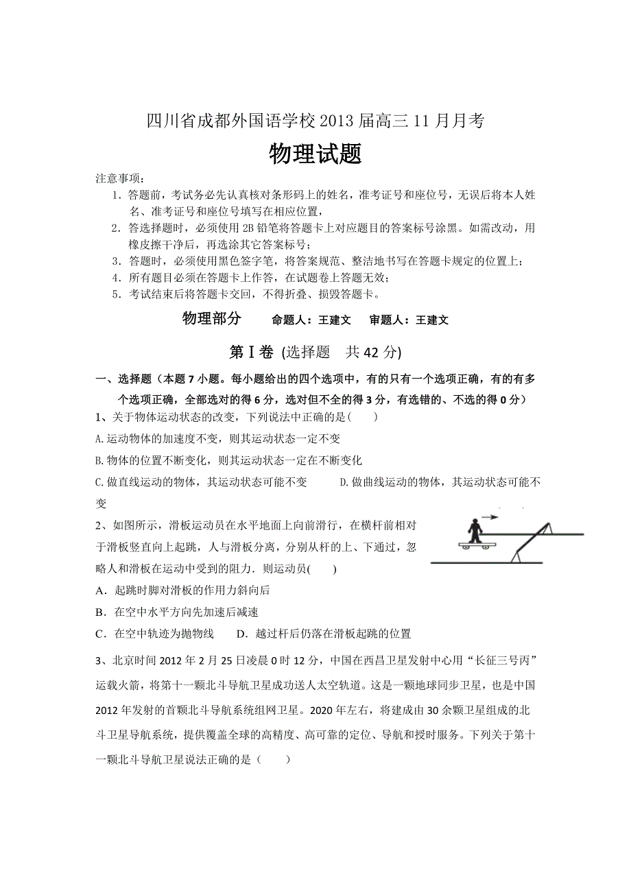 四川省成都外国语学校2013届高三11月月考物理试题.doc_第1页