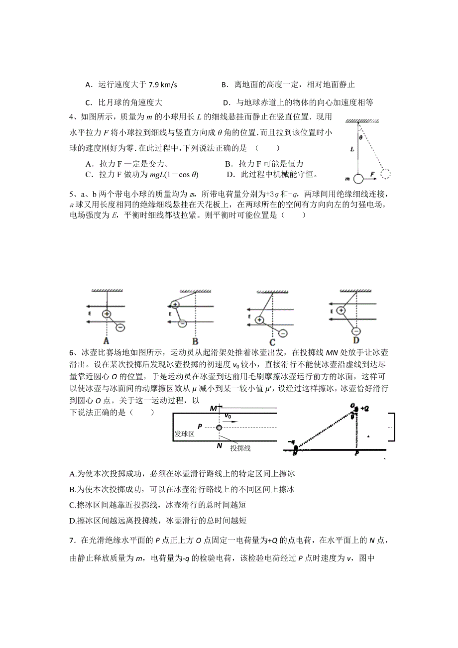 四川省成都外国语学校2013届高三11月月考物理试题.doc_第2页