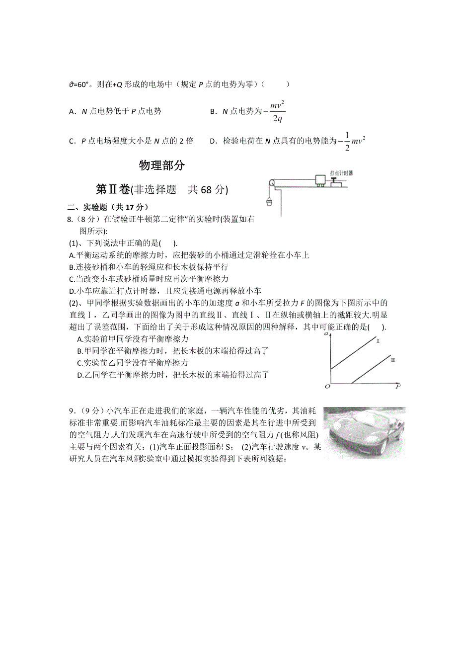 四川省成都外国语学校2013届高三11月月考物理试题.doc_第3页