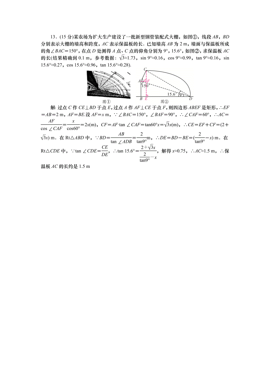 2022九年级数学下册 第一章 直角三角形的边角关系周周清（检测内容：1.doc_第3页