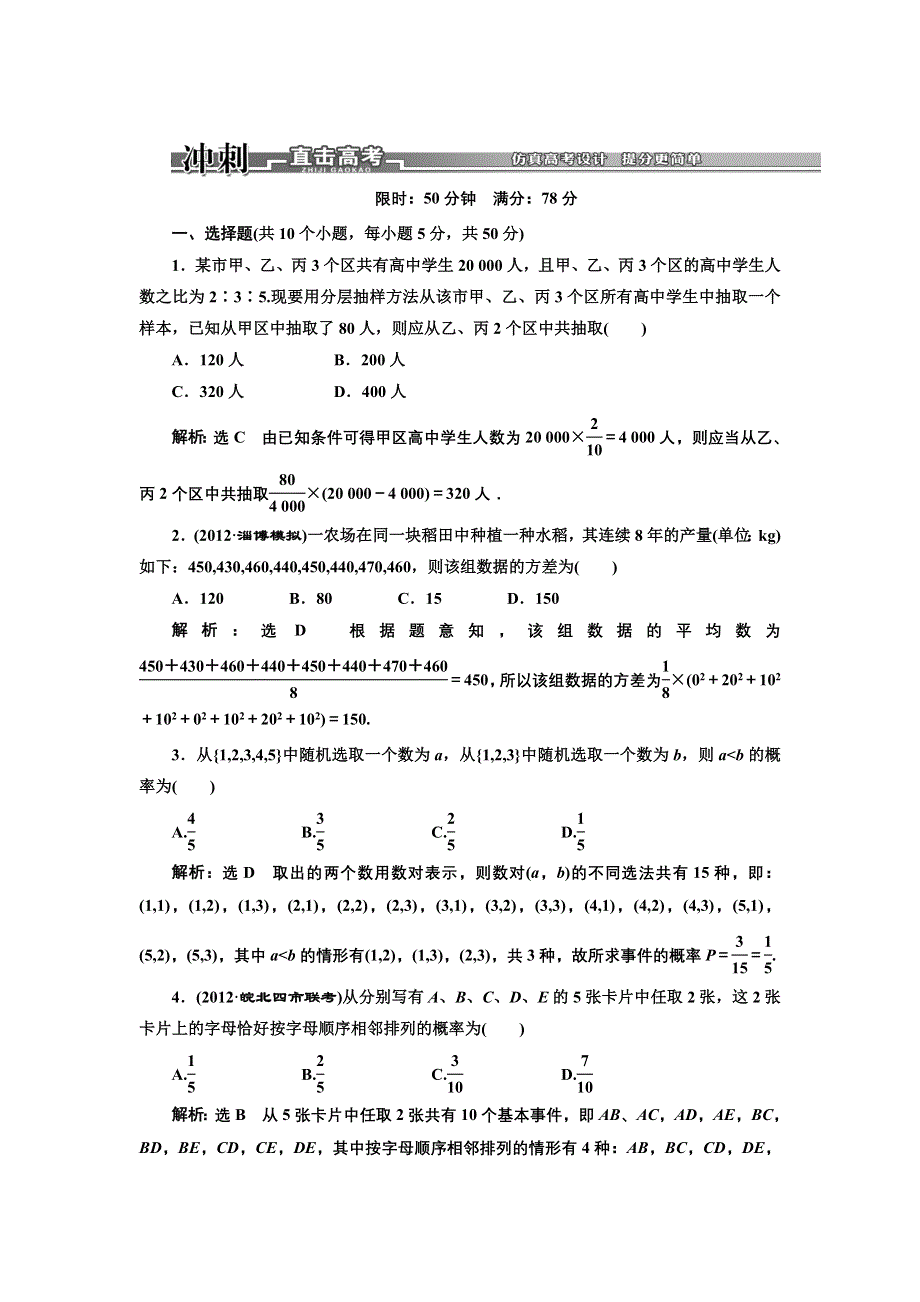 2013届高考数学（浙江专用）冲刺必备：第二部分 专题六 第二讲 冲刺直击高考 WORD版含答案.doc_第1页