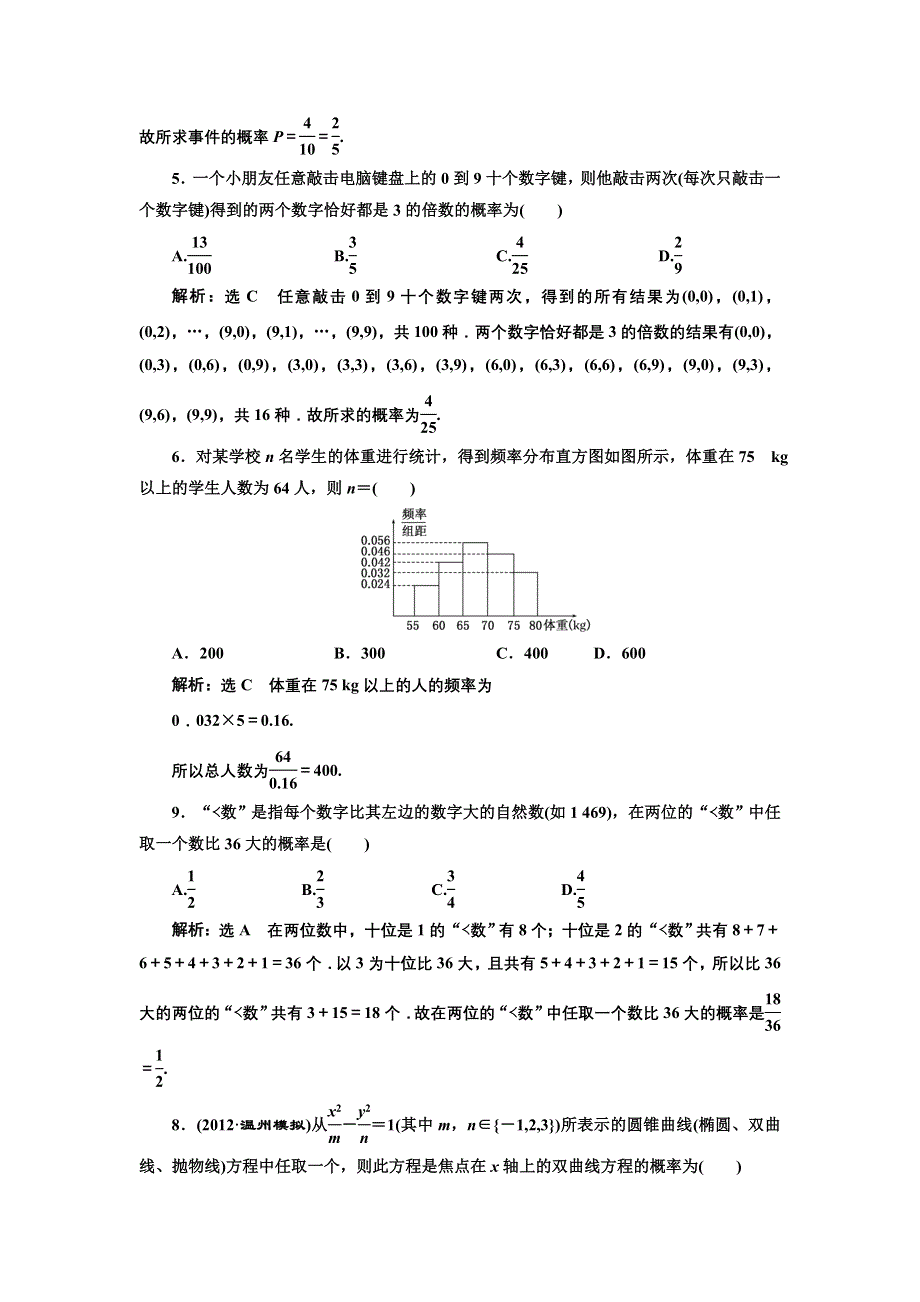 2013届高考数学（浙江专用）冲刺必备：第二部分 专题六 第二讲 冲刺直击高考 WORD版含答案.doc_第2页