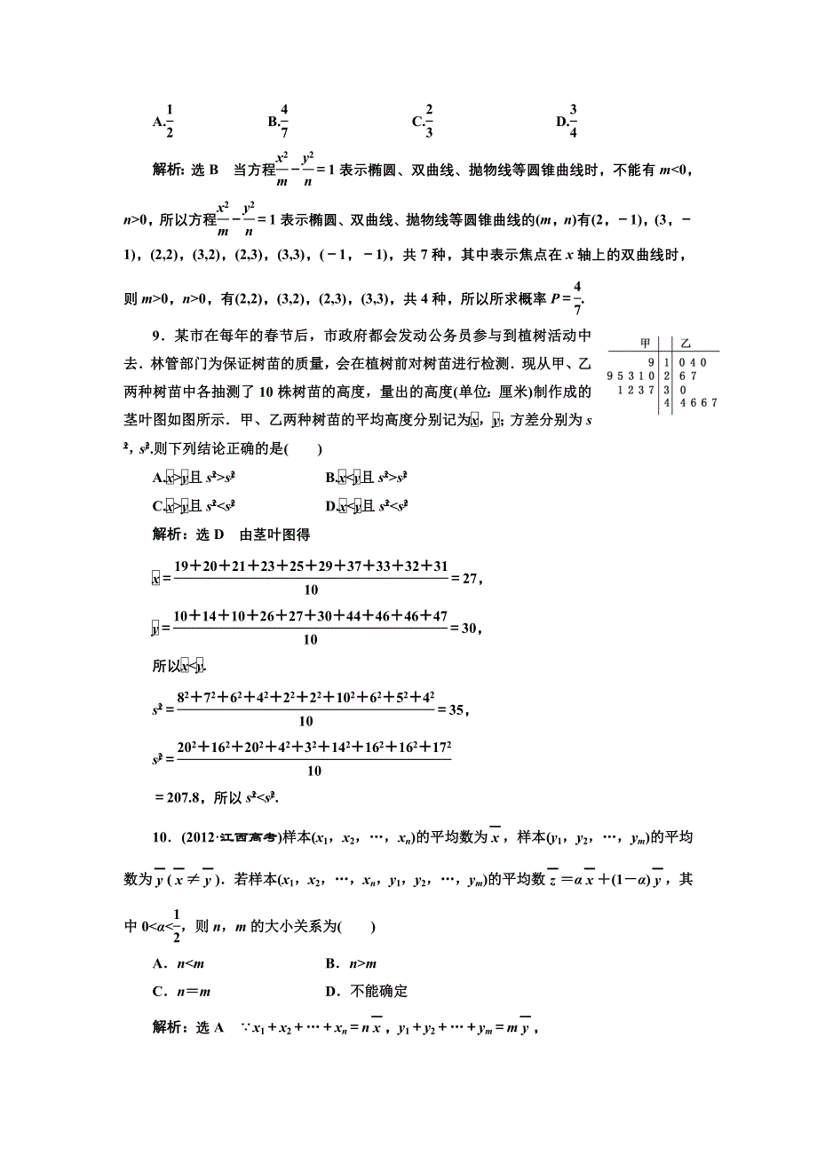 2013届高考数学（浙江专用）冲刺必备：第二部分 专题六 第二讲 冲刺直击高考 WORD版含答案.doc_第3页