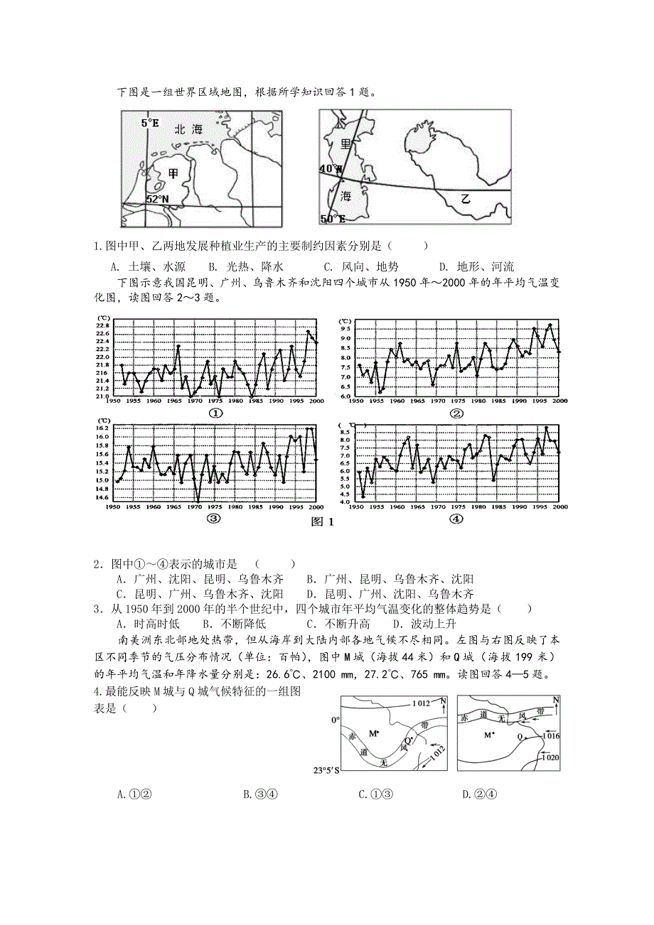 四川省成都外国语学校2013届高三地理选择题练习（四） WORD版含答案.doc_第1页