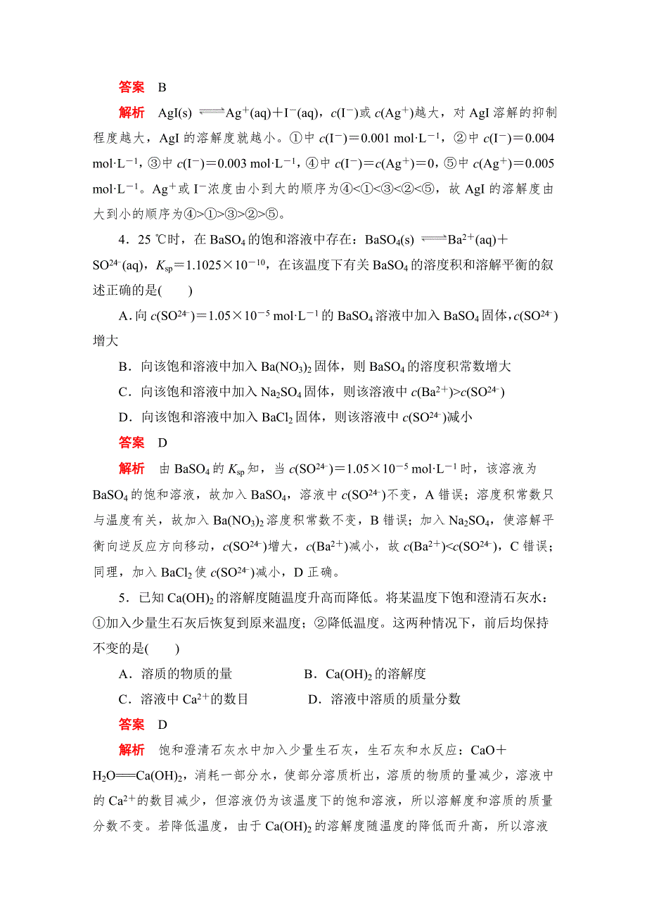 2020届高考化学一轮（新课标通用）训练检测：考点28　沉淀溶解平衡 WORD版含解析.doc_第2页