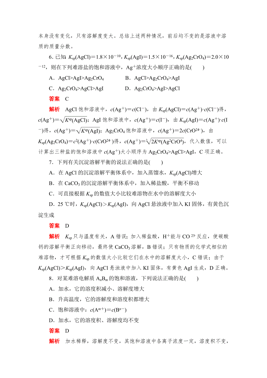 2020届高考化学一轮（新课标通用）训练检测：考点28　沉淀溶解平衡 WORD版含解析.doc_第3页