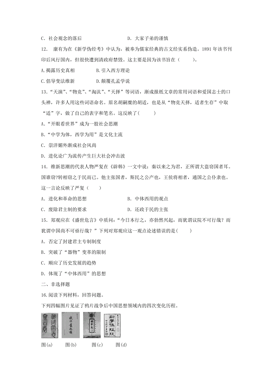 2016-2017学年历史岳麓版必修三练习：5.20 西学东渐 WORD版含解析.doc_第3页