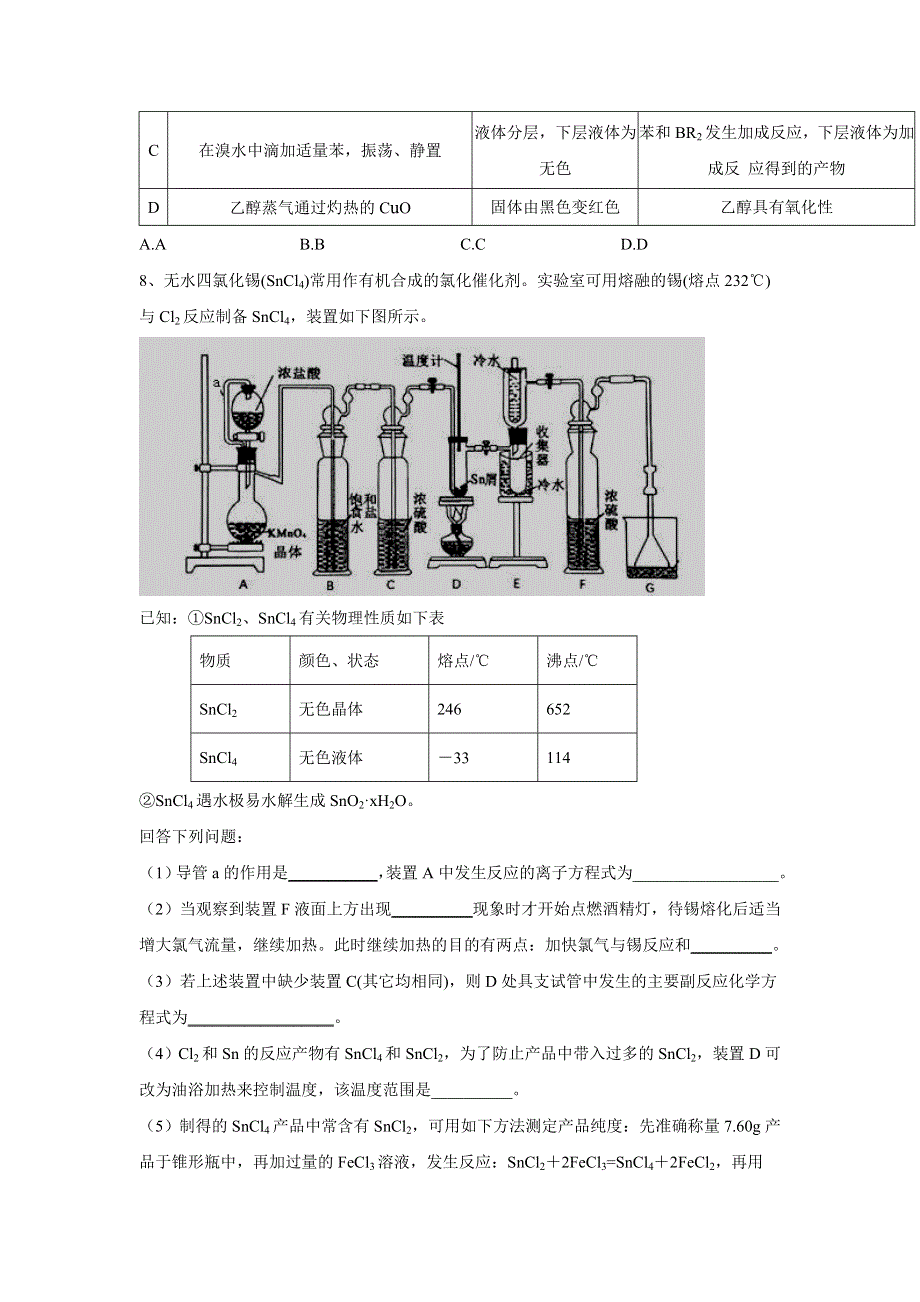 2020届高考化学专练之自我检测（六） WORD版含答案.doc_第3页