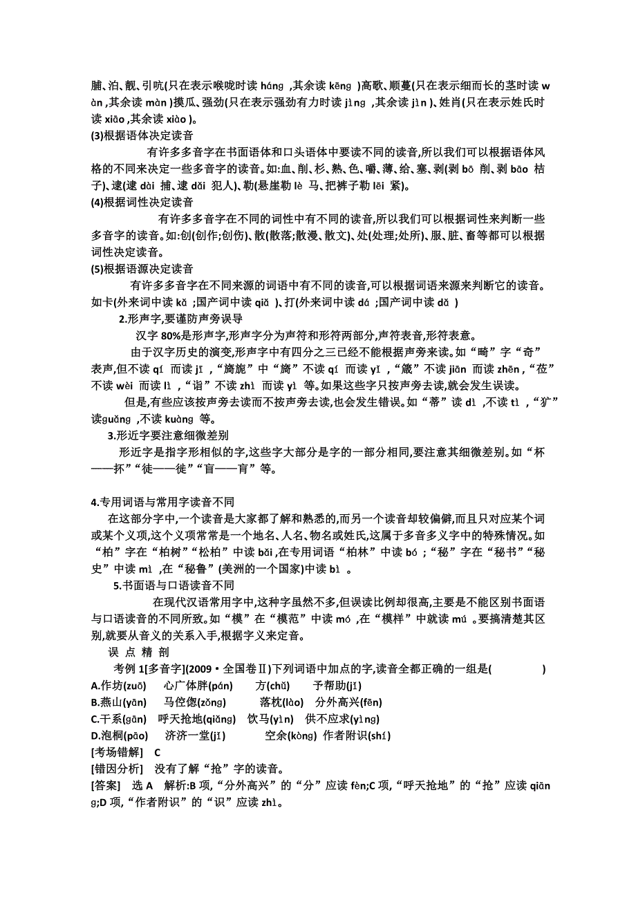 2011高考语文专题复习学案（教师版）：1.3专题一识记现代汉语普通话常用字的字音技巧关：笑对高考.doc_第2页