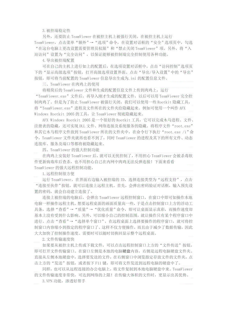 学习电脑信息 TeamViewer——突破局域网远程控制利器.doc_第2页
