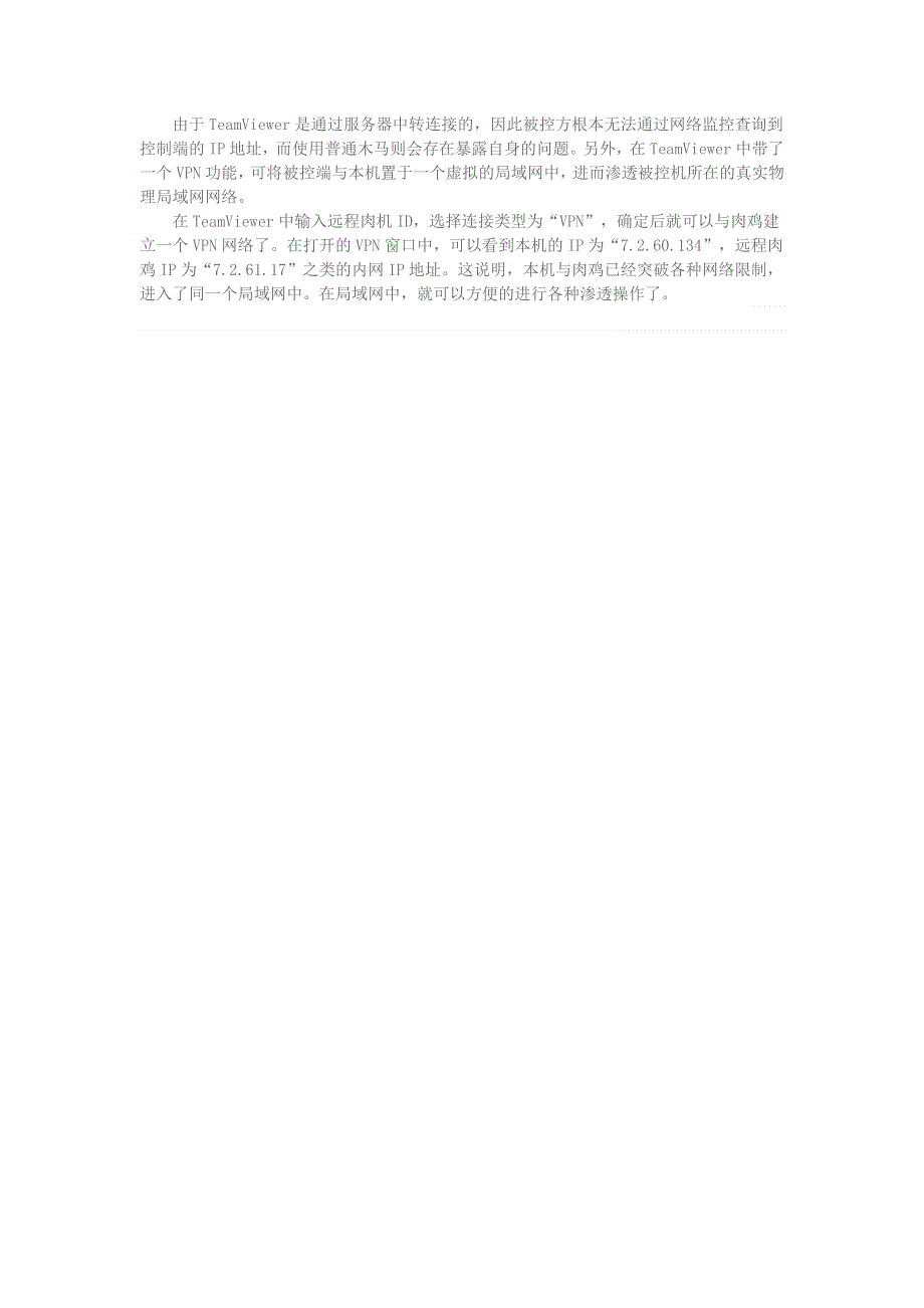 学习电脑信息 TeamViewer——突破局域网远程控制利器.doc_第3页