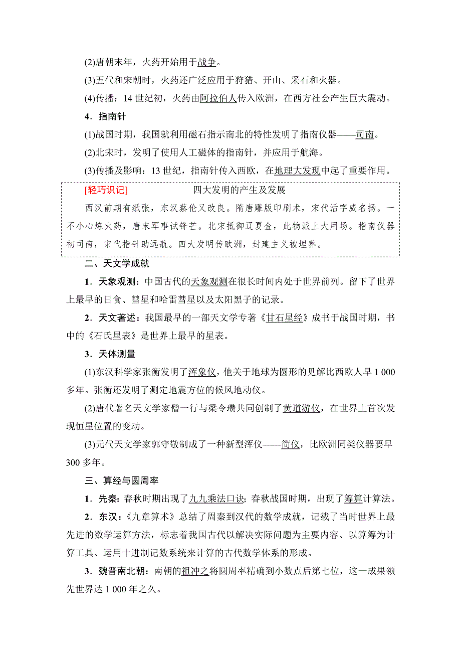 2018岳麓版历史高考一轮复习文档 第11单元 第25讲 中国古代的科学技术与文艺长廊 WORD版含答案.doc_第2页