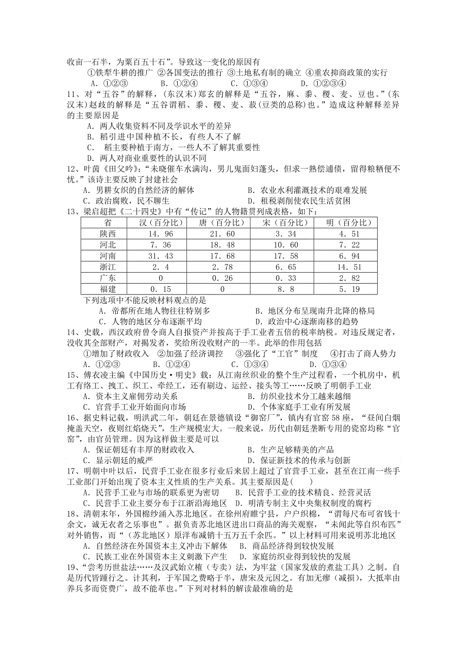 四川省成都外国语学校2013届高三历史补差训练专题一 WORD版含答案.doc_第2页