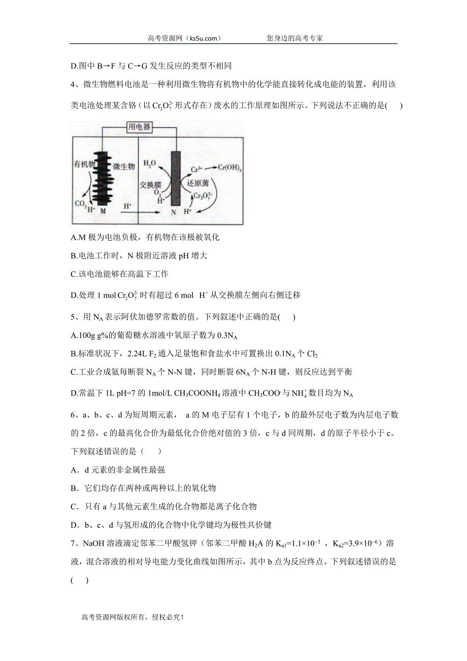 2020届高考化学专练之自我检测（七） WORD版含答案.doc_第2页