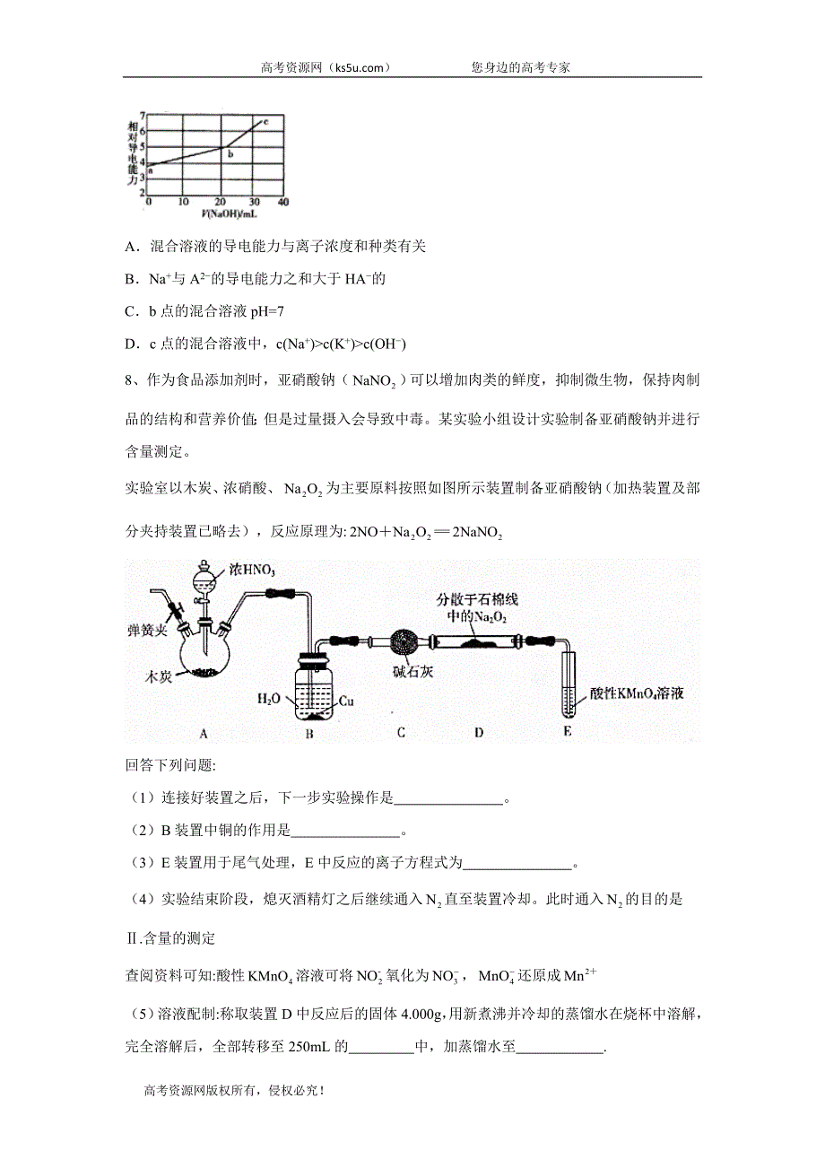 2020届高考化学专练之自我检测（七） WORD版含答案.doc_第3页