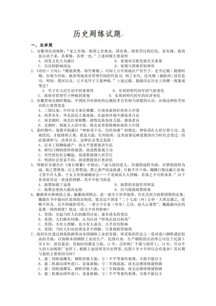 四川省成都外国语学校2013届高三历史周练题2 WORD版含答案.doc_第1页