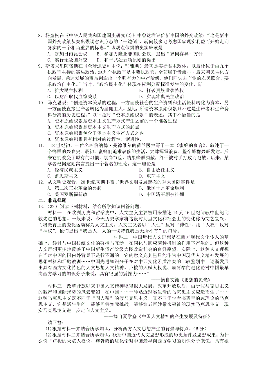 四川省成都外国语学校2013届高三历史周练题2 WORD版含答案.doc_第2页