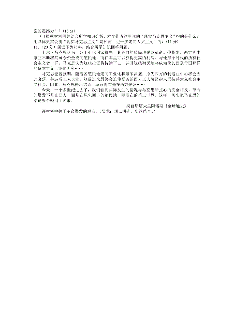 四川省成都外国语学校2013届高三历史周练题2 WORD版含答案.doc_第3页