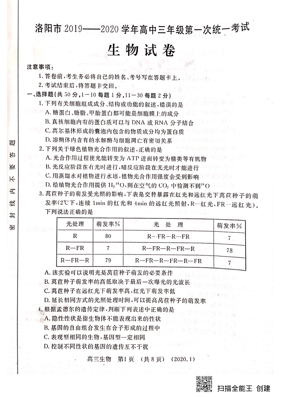 河南省洛阳市2020届高三上学期第一次统一考试（1月）生物试题 PDF版含答案.pdf_第1页