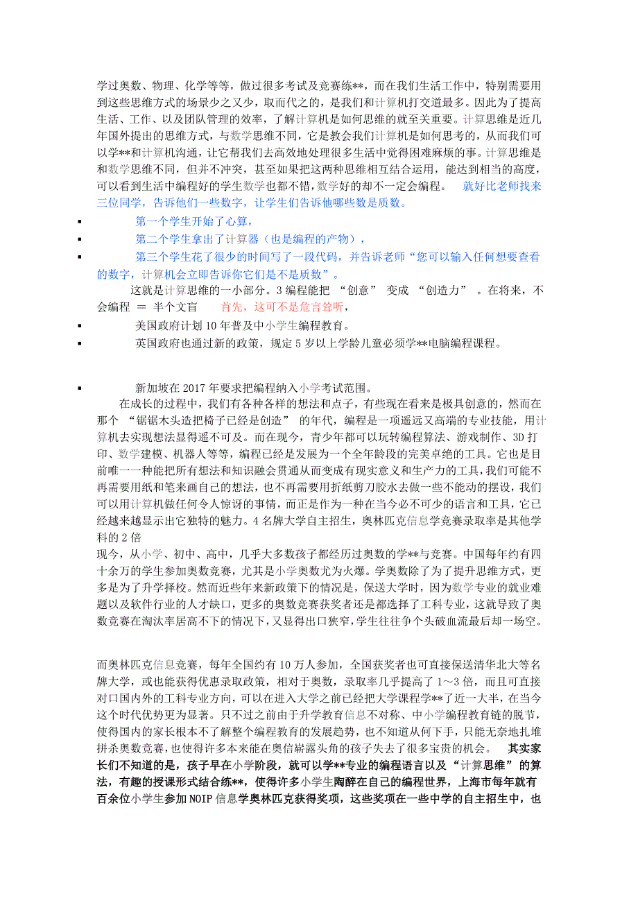 学习电脑信息 中小学生要学编程的6个理由.doc_第2页