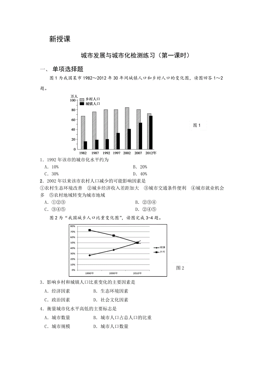 2016-2017学年地理鲁教版必修二：2.1城市发展与城市化检测练习（第1课时） WORD版含解析.doc_第1页