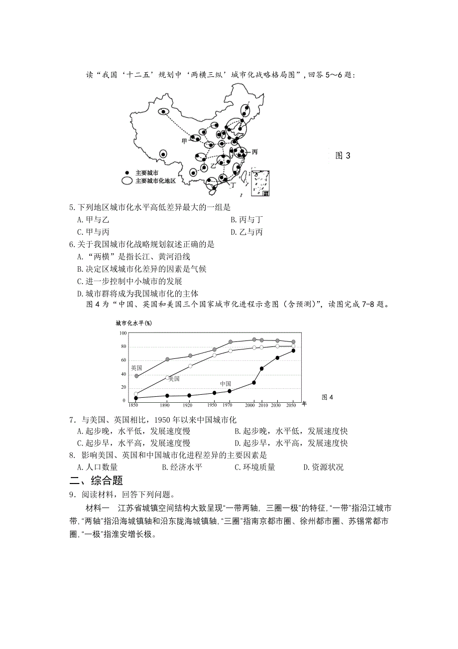 2016-2017学年地理鲁教版必修二：2.1城市发展与城市化检测练习（第1课时） WORD版含解析.doc_第2页