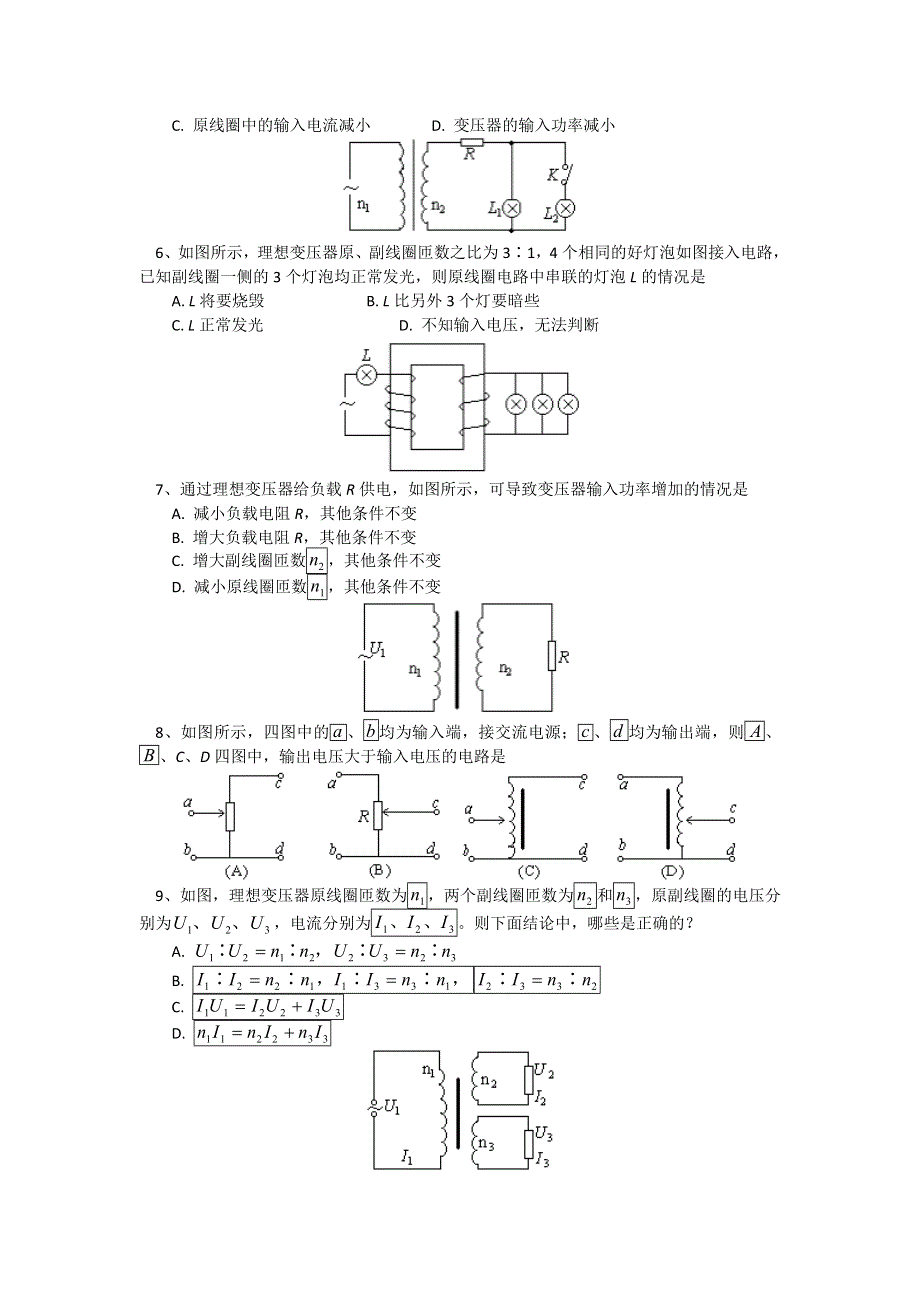 2018山东科技版物理高考第一轮复习——交变电流（同步练习） WORD版含答案.doc_第2页