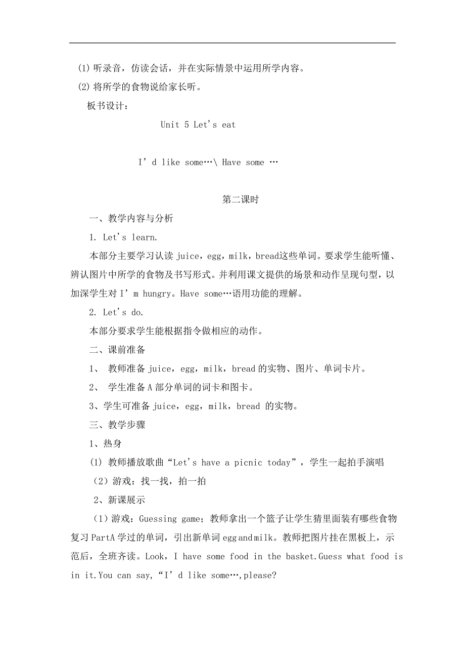 人教版PEP三年级英语上册-Unit 5 单元教案 4.doc_第3页