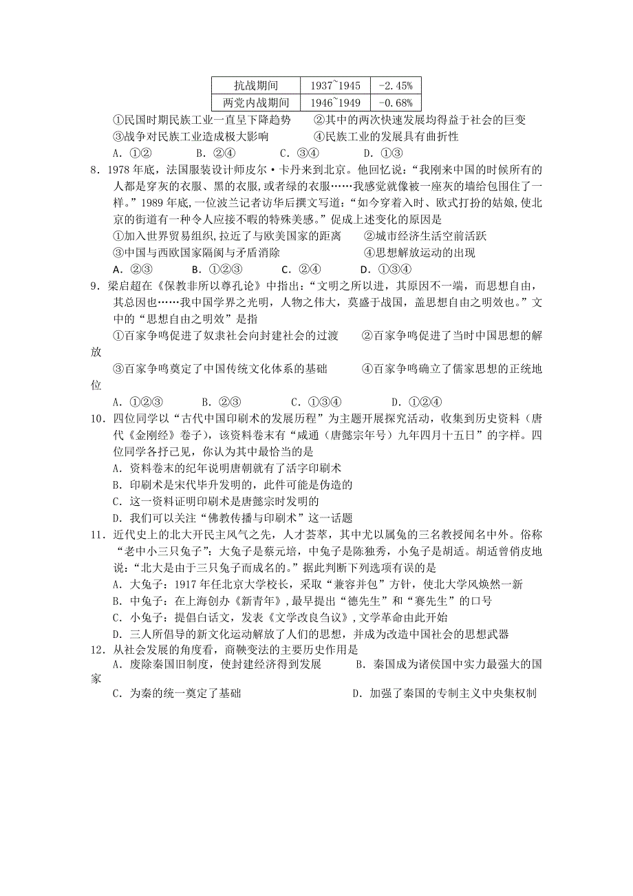 四川省成都外国语学校2013届高三历史选择题练习（一） WORD版含答案.doc_第2页