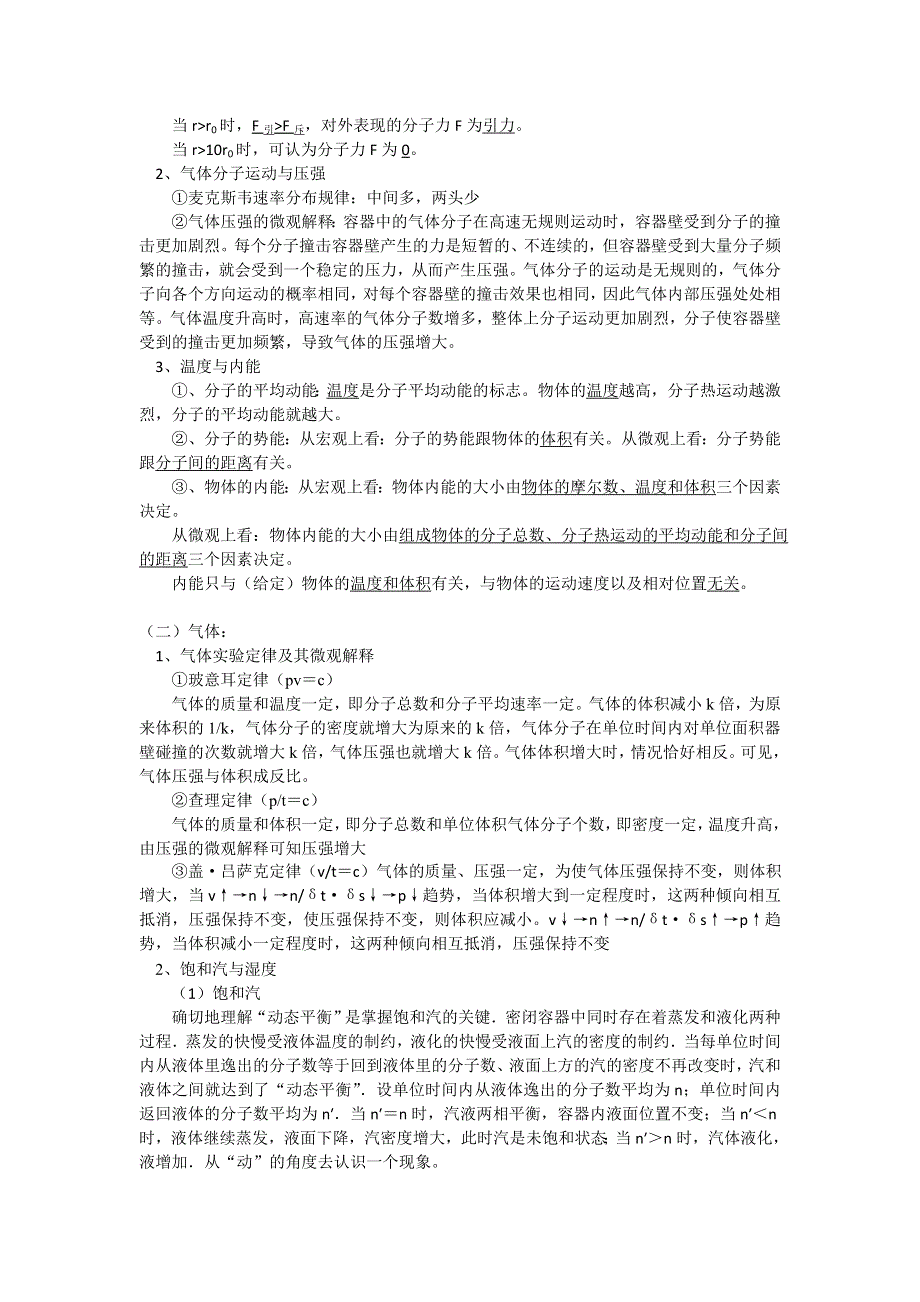 2018山东科技版物理高考第一轮复习——分子动理论、气体（学案） WORD版含答案.doc_第2页