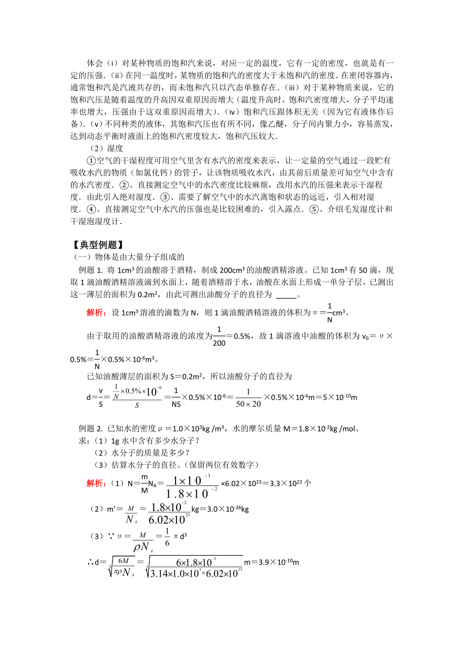 2018山东科技版物理高考第一轮复习——分子动理论、气体（学案） WORD版含答案.doc_第3页