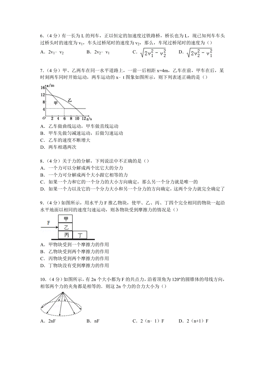 四川省成都外国语学校2014-2015学年高一上学期期中物理试卷 WORD版含解析.doc_第2页