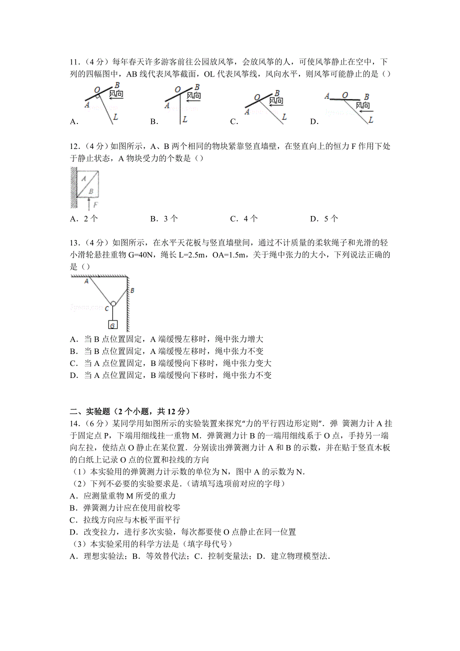 四川省成都外国语学校2014-2015学年高一上学期期中物理试卷 WORD版含解析.doc_第3页