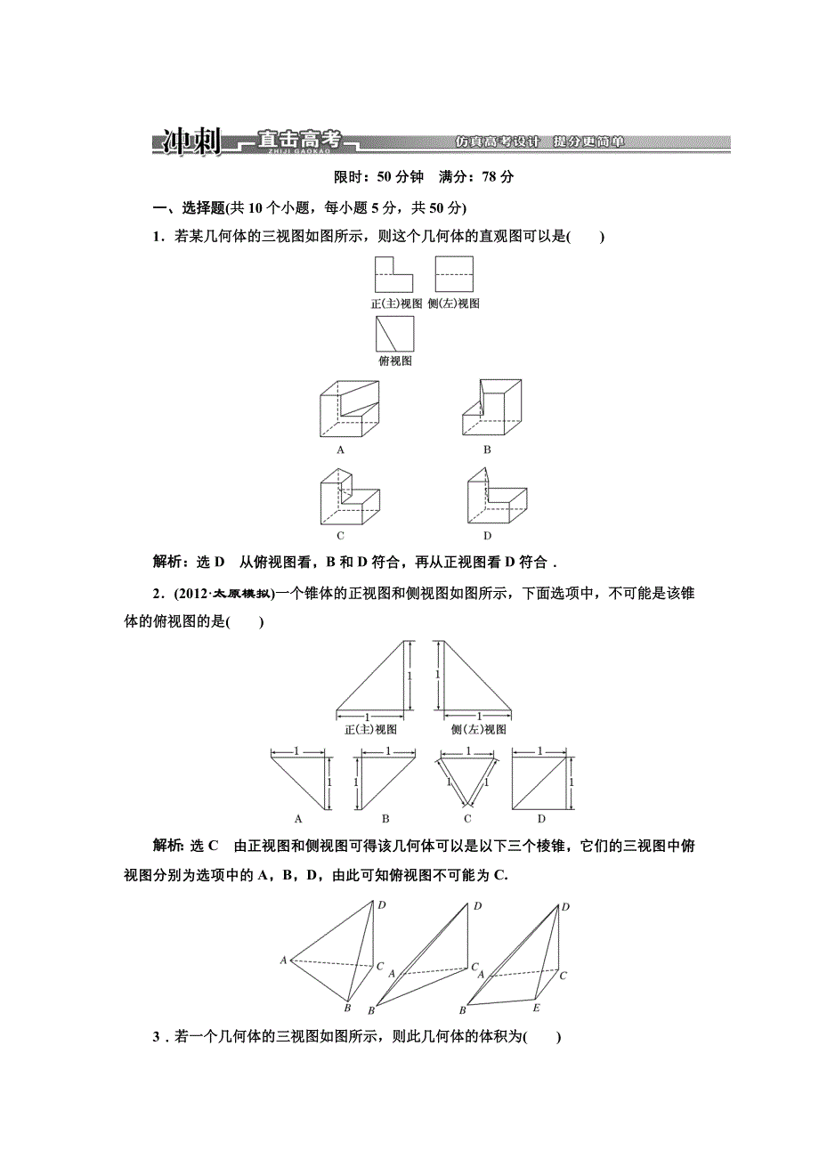 2013届高考数学（浙江专用）冲刺必备：第二部分 专题四 第一讲 冲刺直击高考 WORD版含答案.doc_第1页