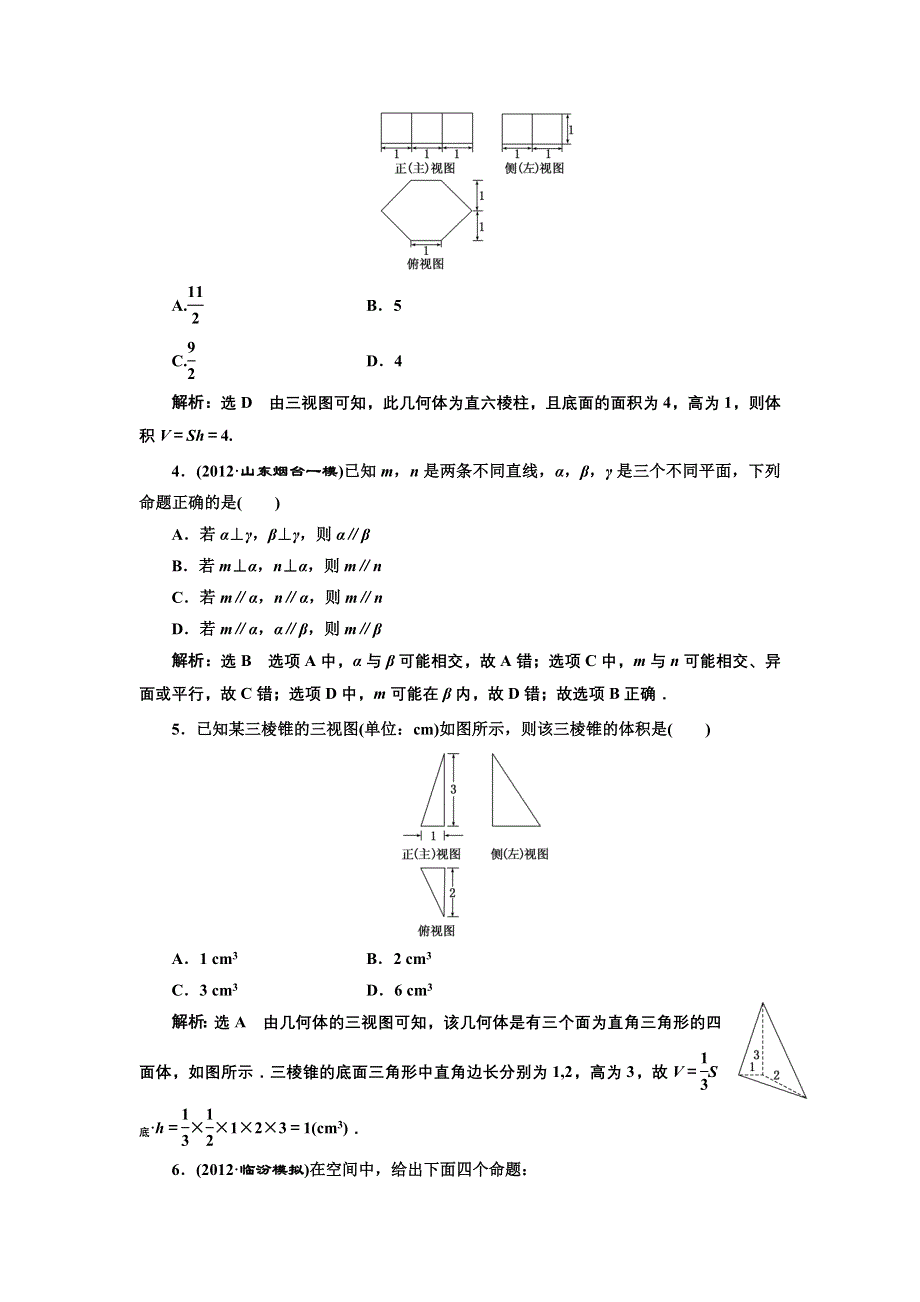 2013届高考数学（浙江专用）冲刺必备：第二部分 专题四 第一讲 冲刺直击高考 WORD版含答案.doc_第2页