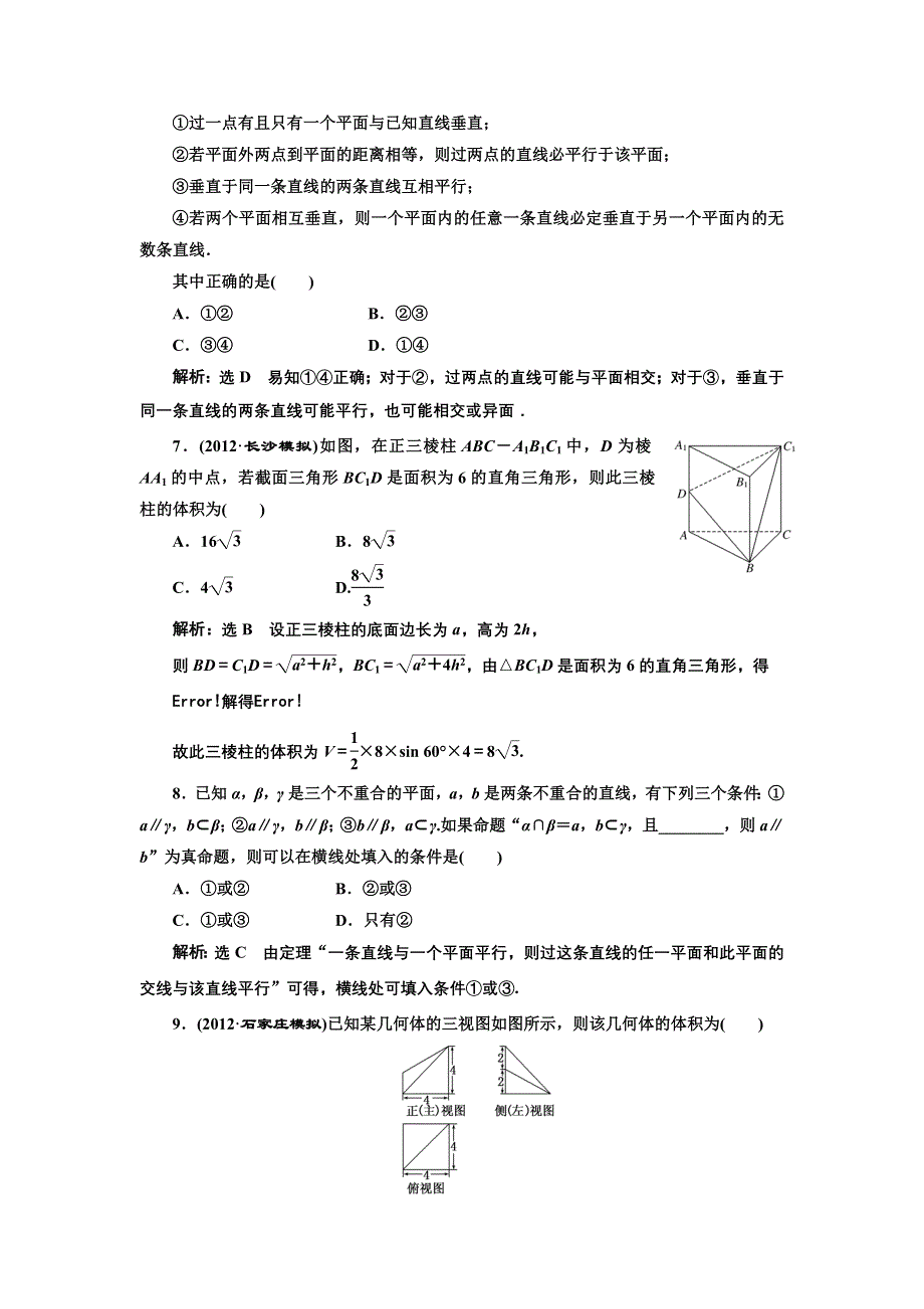 2013届高考数学（浙江专用）冲刺必备：第二部分 专题四 第一讲 冲刺直击高考 WORD版含答案.doc_第3页