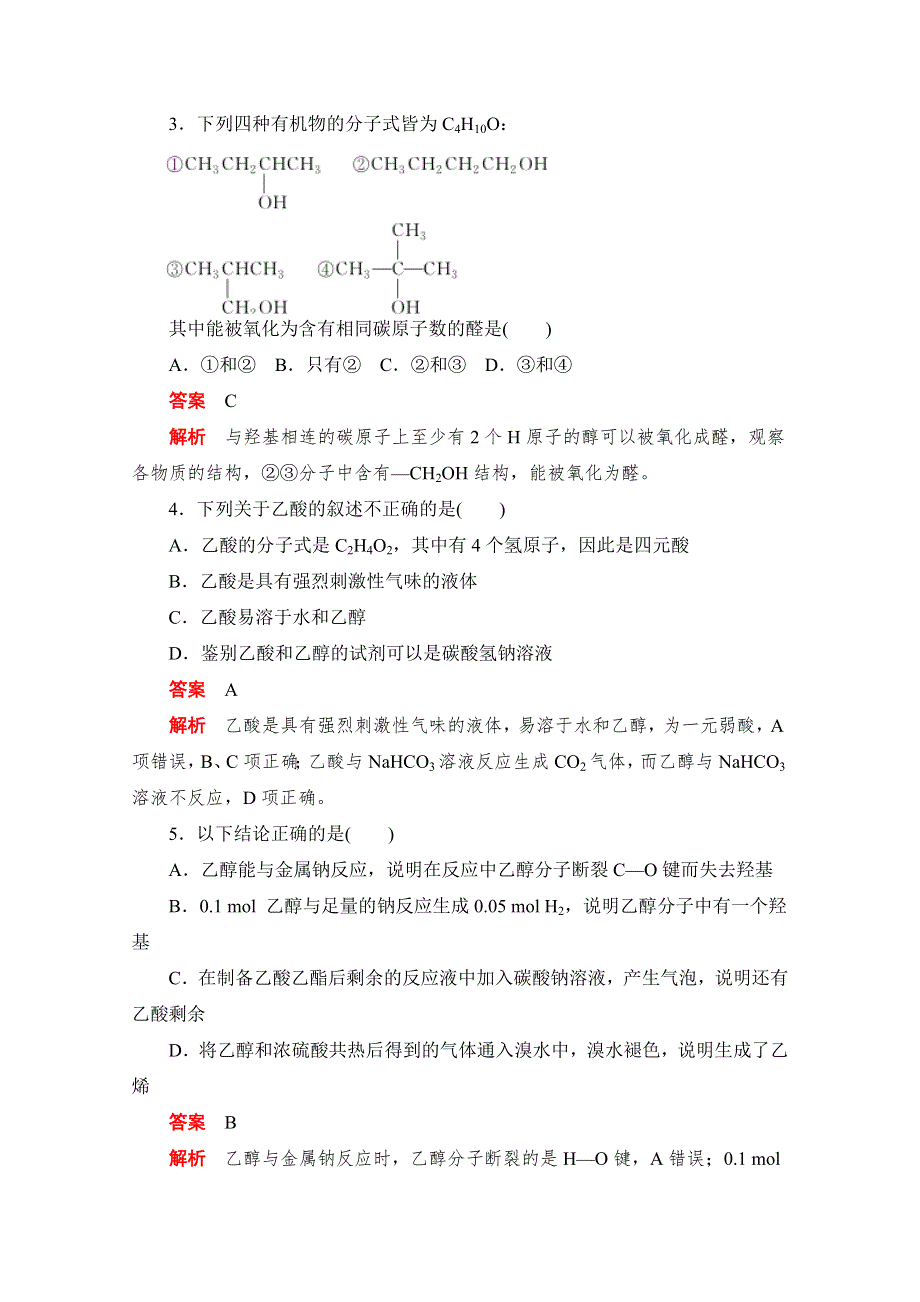 2020届高考化学一轮（新课标通用）训练检测：考点30　乙醇　乙酸 WORD版含解析.doc_第2页